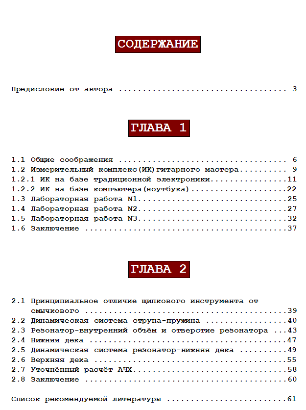 Классическая гитара как динамическая система. Содержание